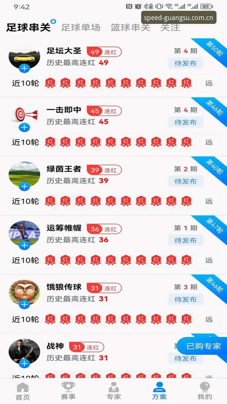 光速体育iOS版 光速体育iOS版深度解析:移动观赛新体验全攻略