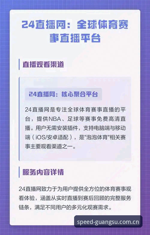 光速体育安卓版最新动态：一站式体育直播平台如何重塑观赛体验